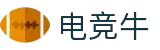电竞牛-牛气开局，必胜之势